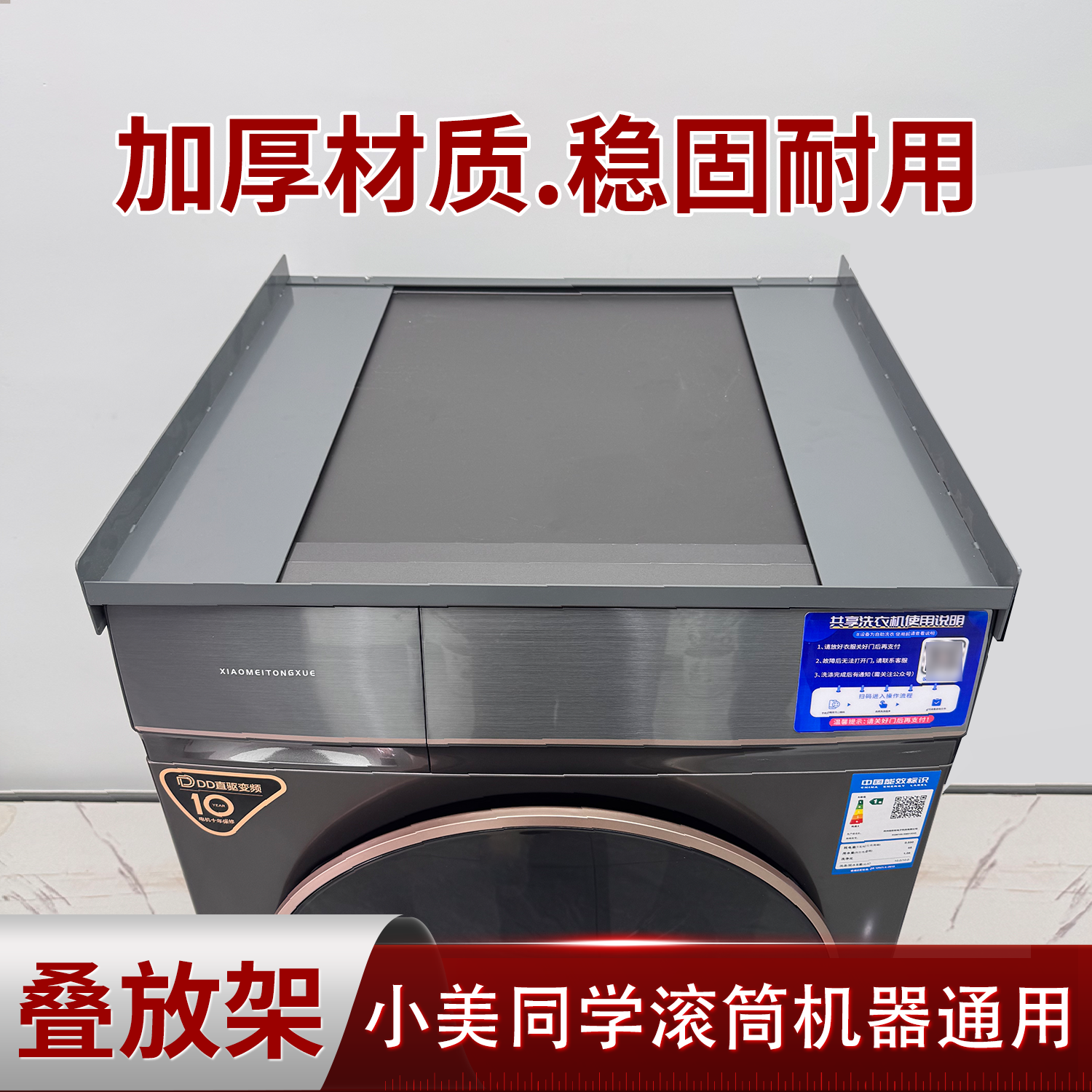 小美同学10KG滚筒洗鞋机洗衣机专用叠放架