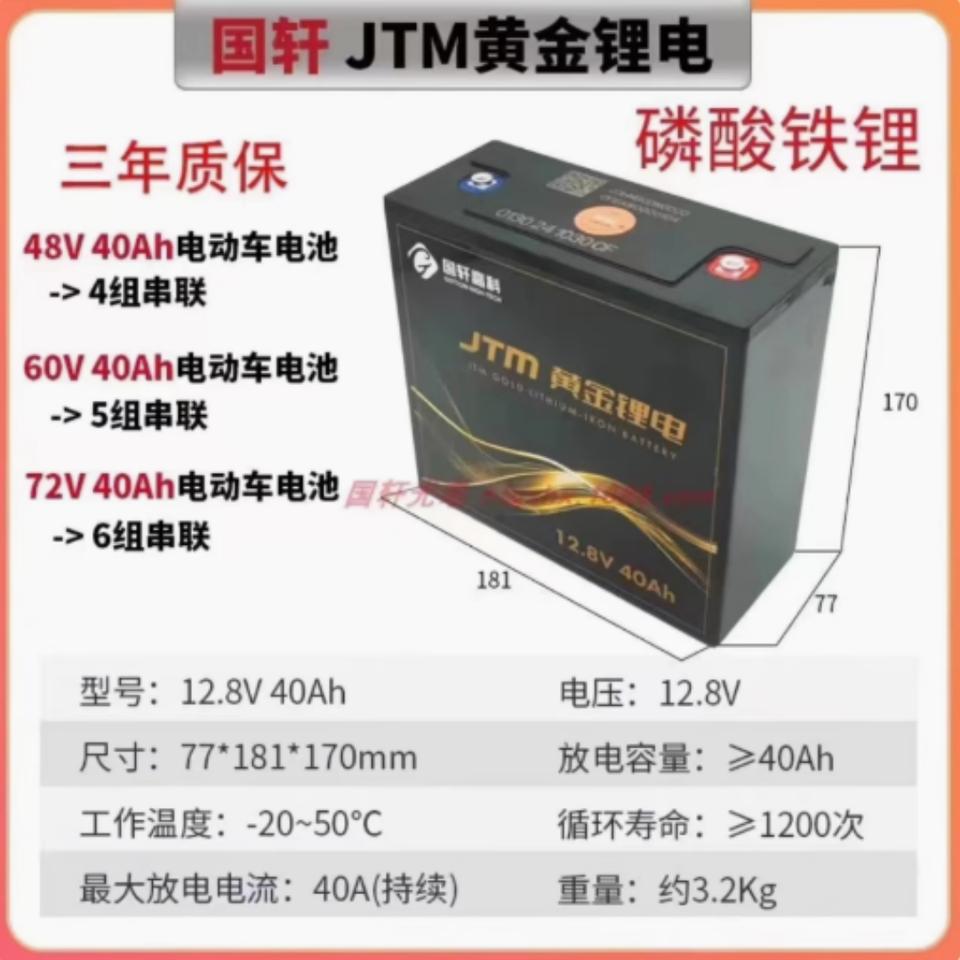 【国轩高科】JTM 48/60/72V 40A 电动外卖长续航大容量磷酸铁锂电池