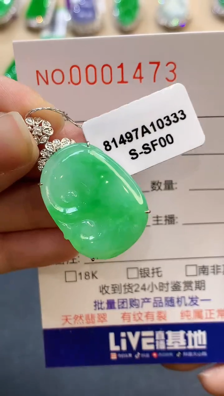 【闪购商品】翡翠吊坠(不含链)18K金镶嵌1473  