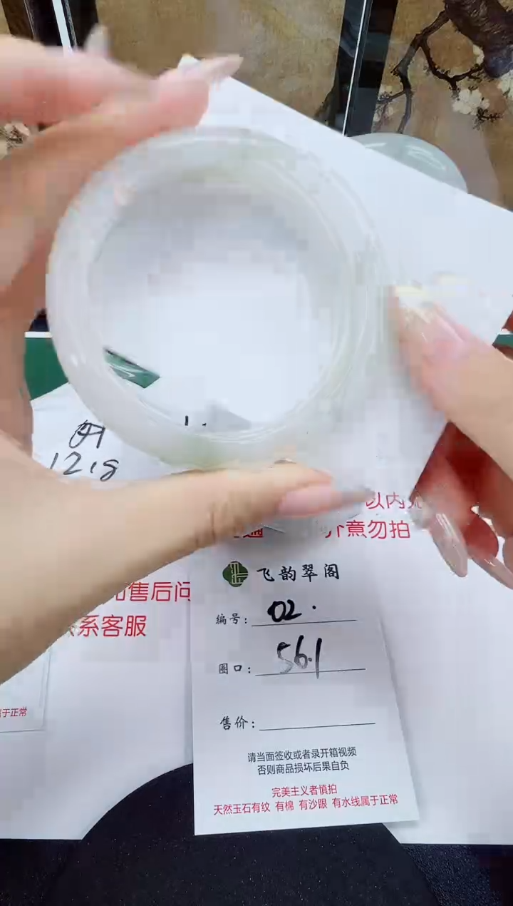 未镶嵌手镯石英质玉02-56/57