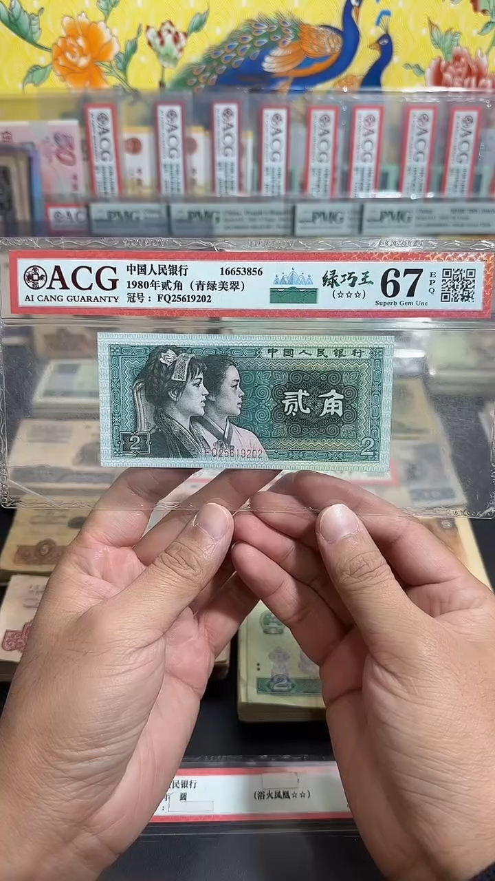 退市 全新品相 贰角  评级封装