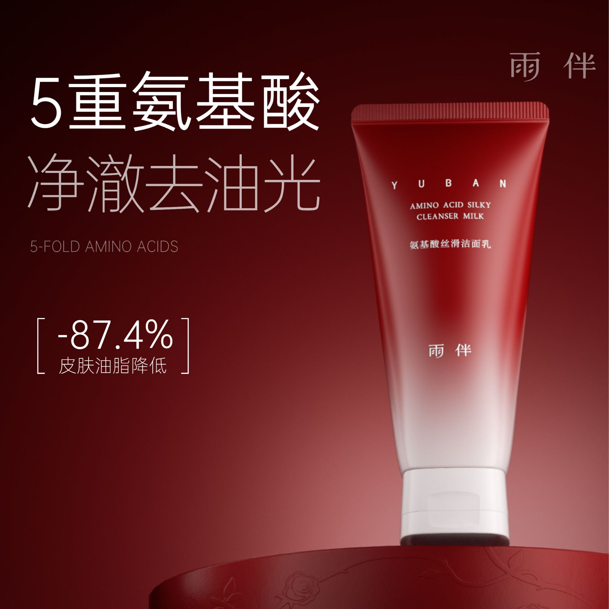 雨伴Rain Companion氨基酸丝滑洁面乳