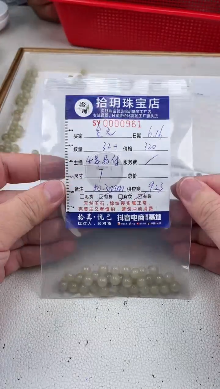 翡翠散珠金****姐散珠卡7mm毫米961