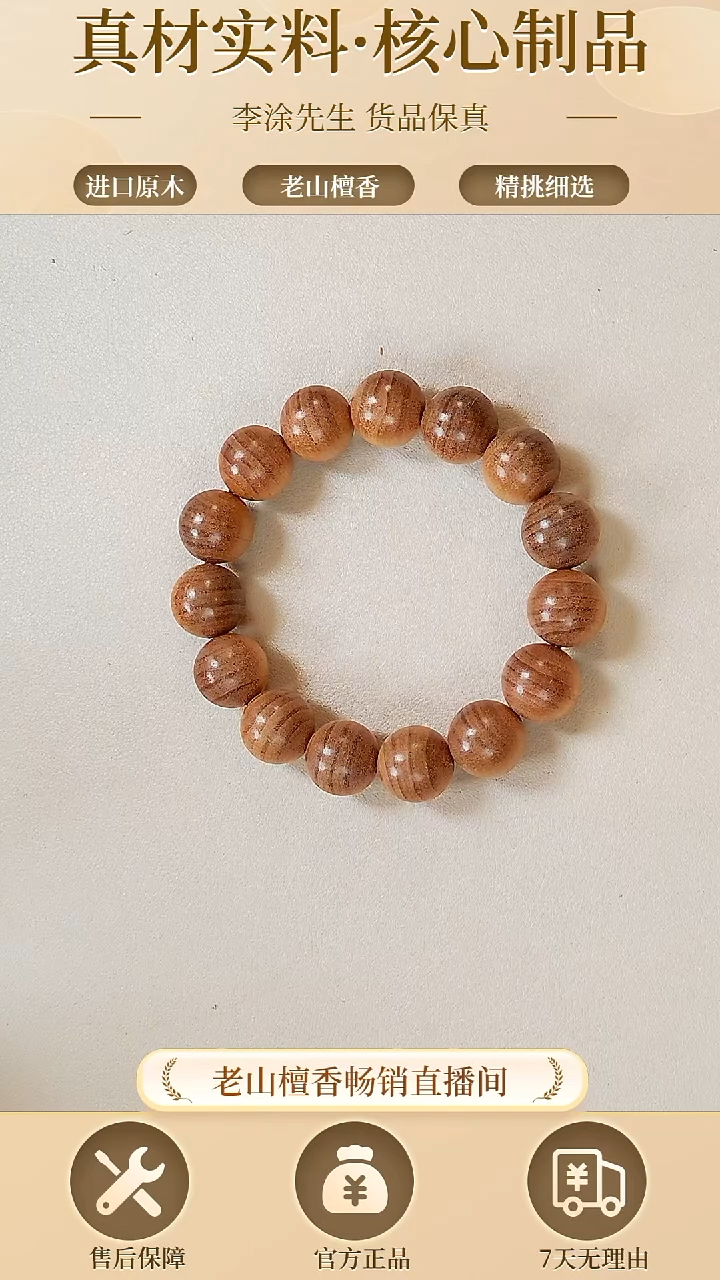 【闪购商品】檀香木手串/手链正区老山檀1.5虎皮纹单圈