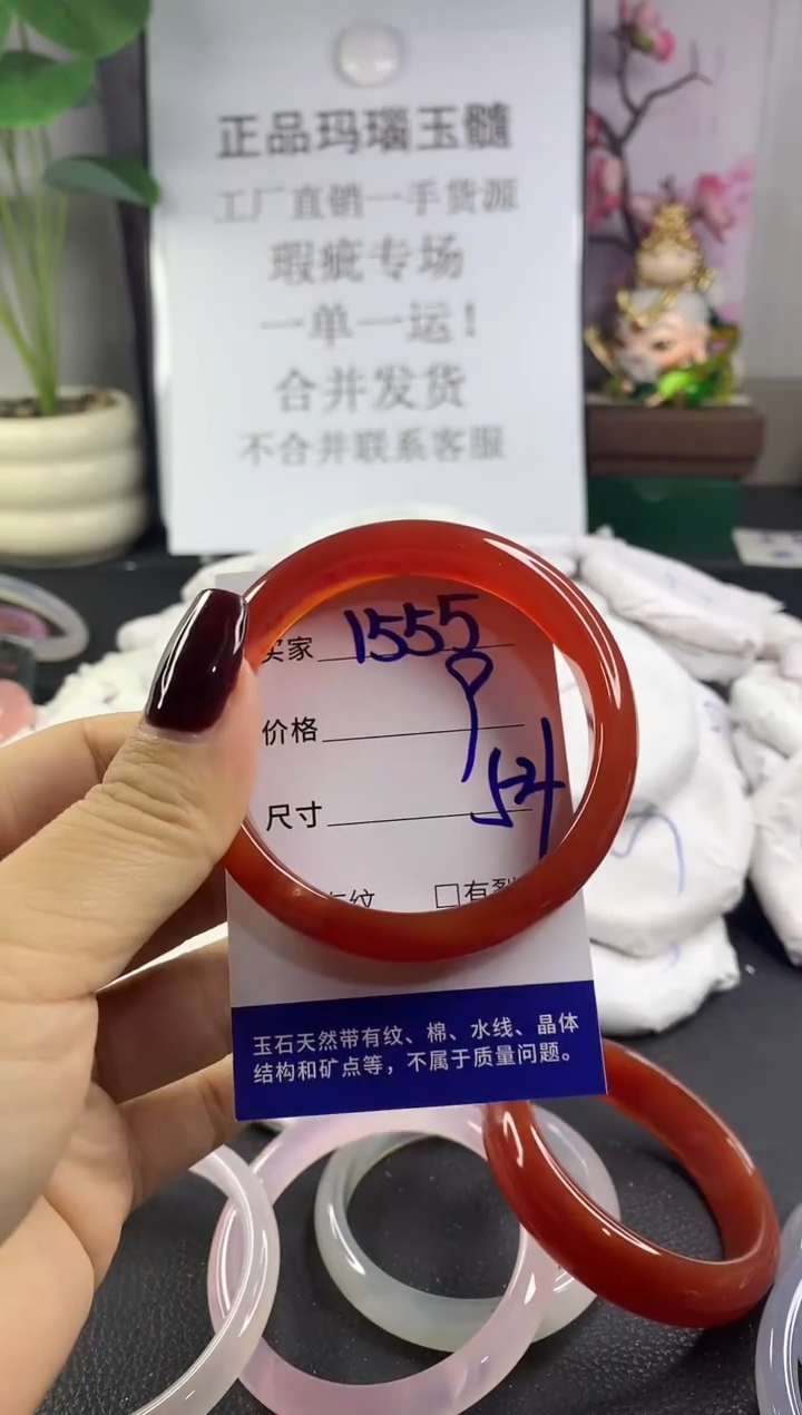 手镯玛瑙/玉髓未镶嵌1555