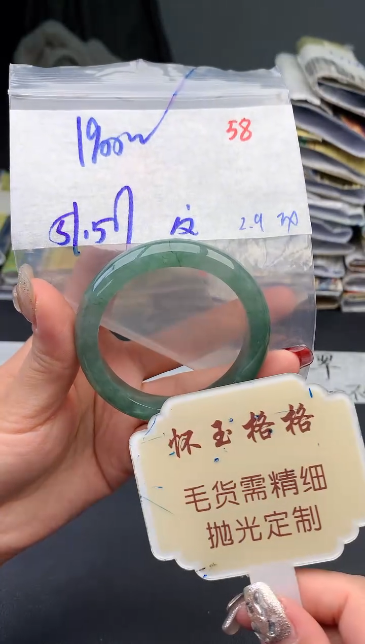 【闪购商品】定制翡翠未镶嵌毛货需精细抛光+58手镯1件+1900元