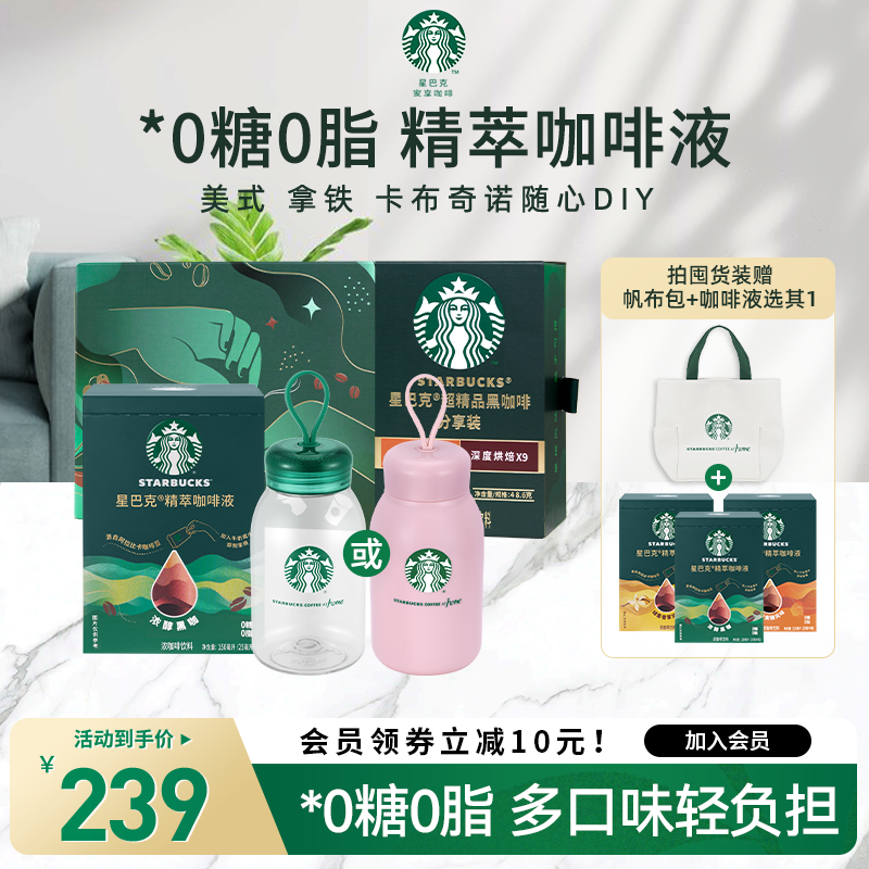 【官方】星巴克咖啡液新上市0糖0脂冷萃速溶美式精萃黑咖啡抖音团购