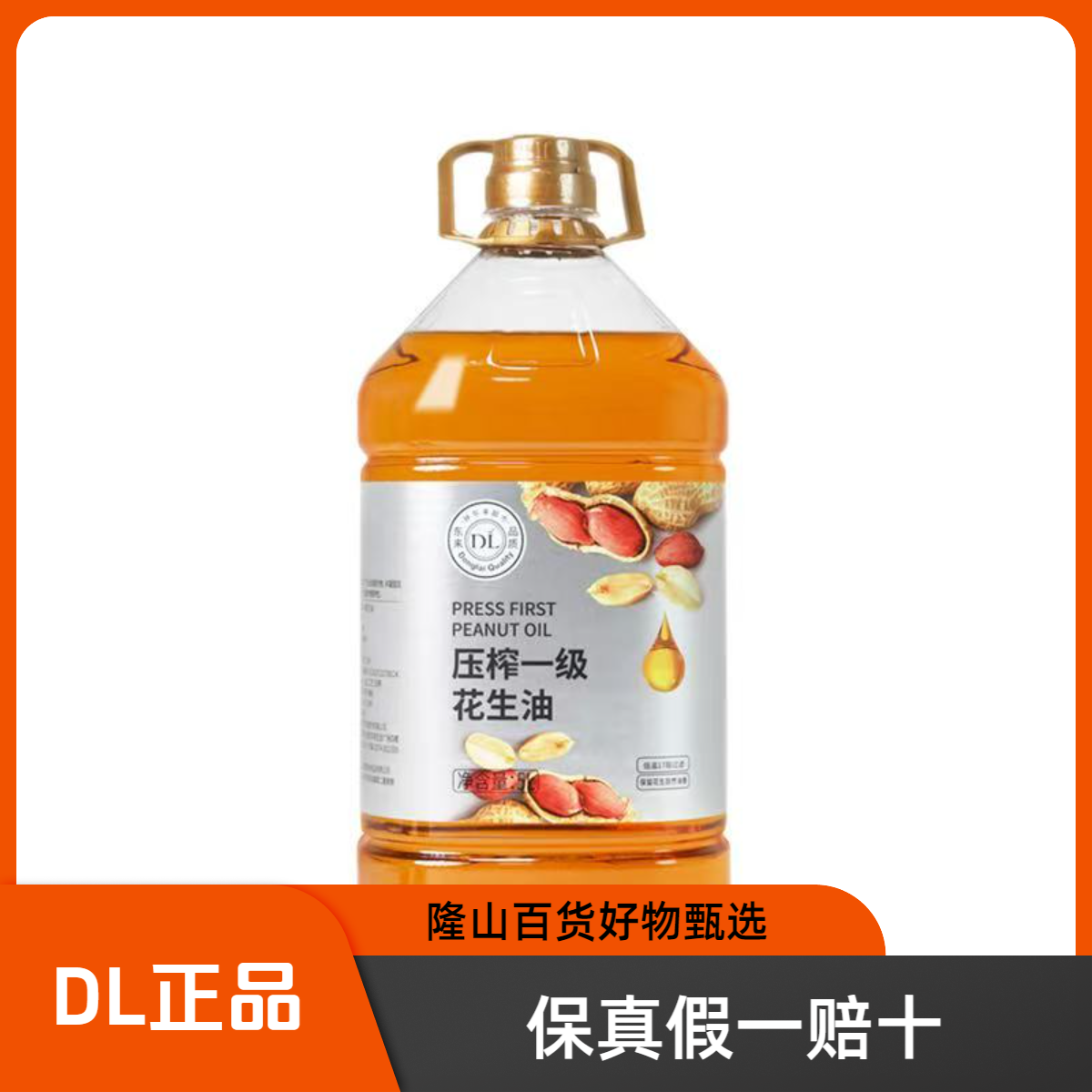 许昌本地超市正品代购*压榨一级花生油