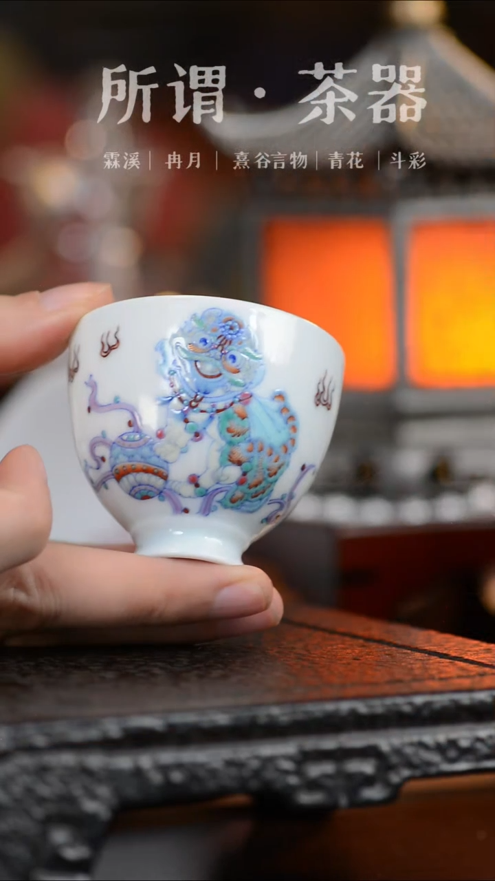 冉月斗彩醒狮杯子