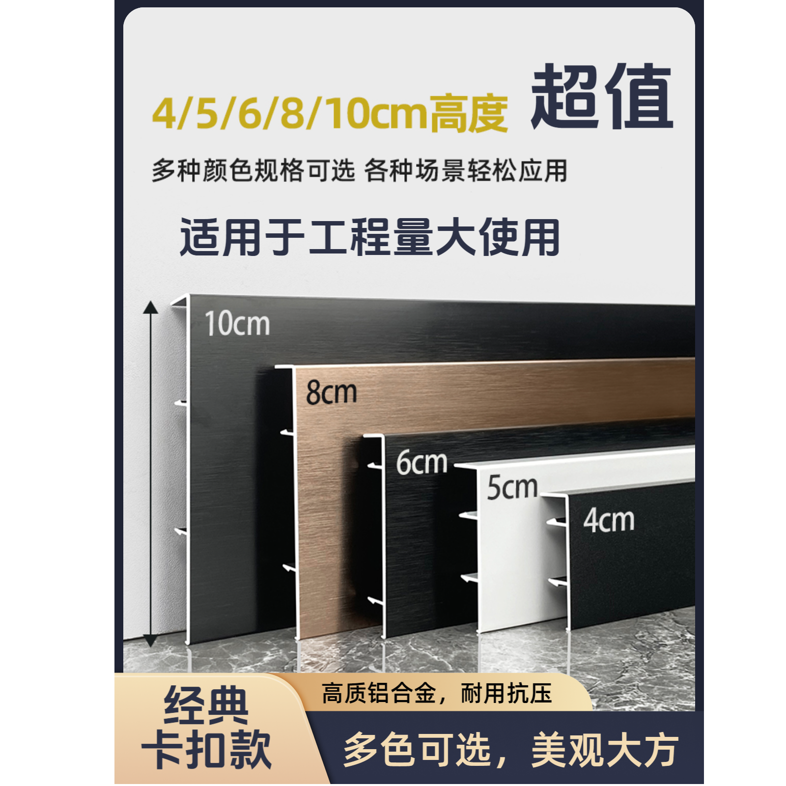 经典款铝合金卡扣踢脚线4/5/6/8/10cm高度加厚地脚线适用于工程单