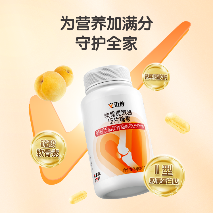 无限极立迈健压片糖果