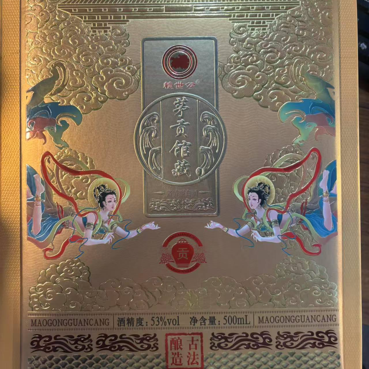 苏冠BY 茅贡馆藏高端白酒（1瓶）酱香型白酒07653%Vol