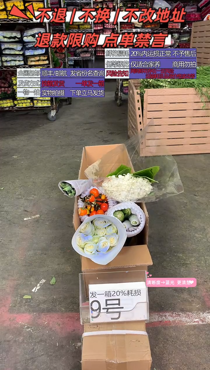 9号♥中通含20%耗损发一箱鲜花