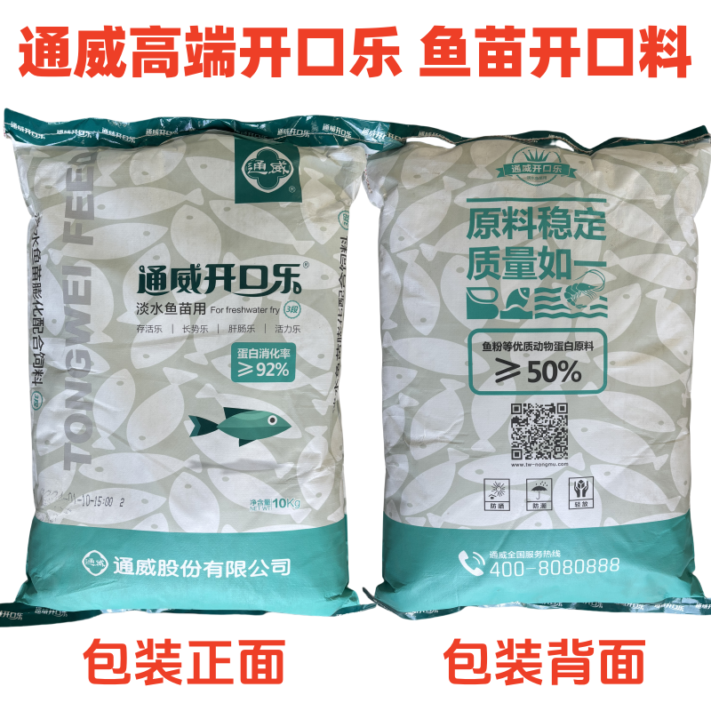 通威开口乐鱼饲料养殖专用鱼苗水花料开口乐小型鱼浮料颗粒鱼食