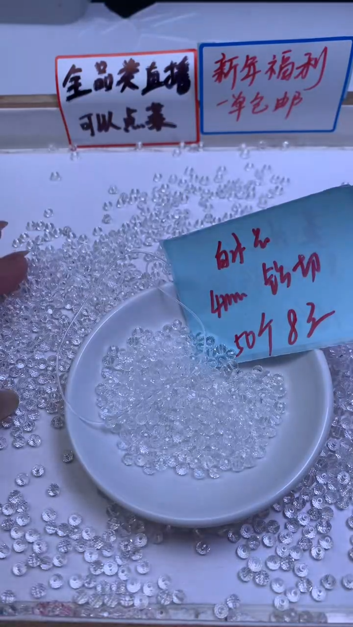 未镶嵌珠宝半成品水晶D71 白水晶切面4mm50颗8元