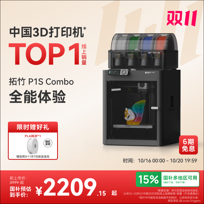 拓竹P1系列3D立体打印机 桌面家用FDM 全自动调平大尺寸多色高速商品图