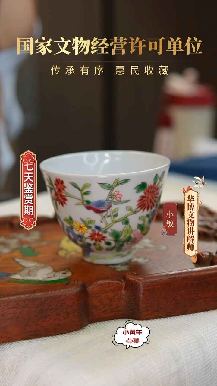 清杯8129粉彩花鸟纹铃铛杯