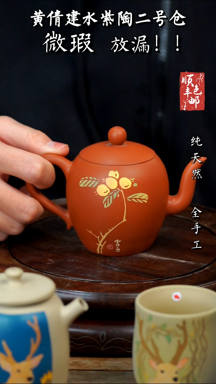 壶黄倩建水紫陶微瑕273
