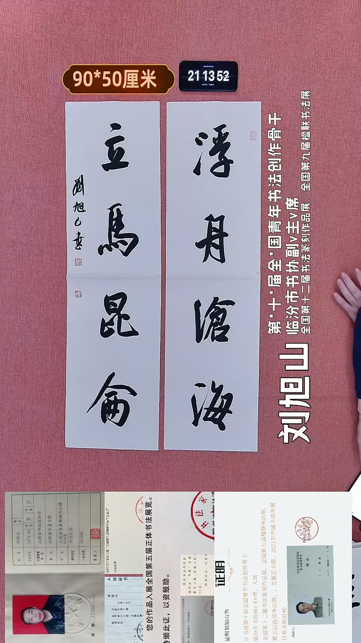 书法108    刘老师书法作品
