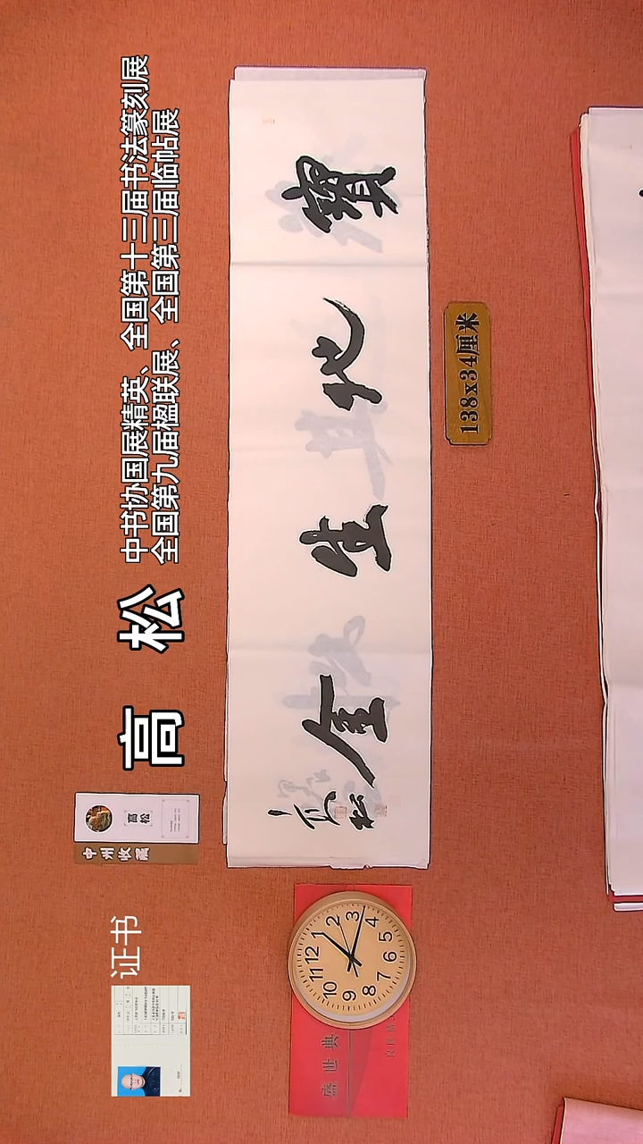 【闪购商品】书法149         高松书法作品