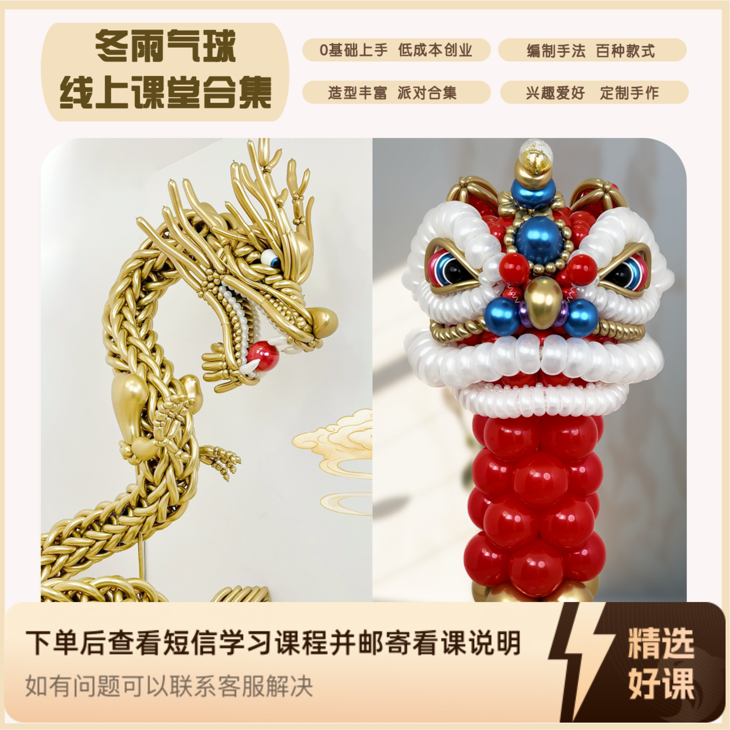 冬雨气球线上课程大合集（留意短信解锁课程）