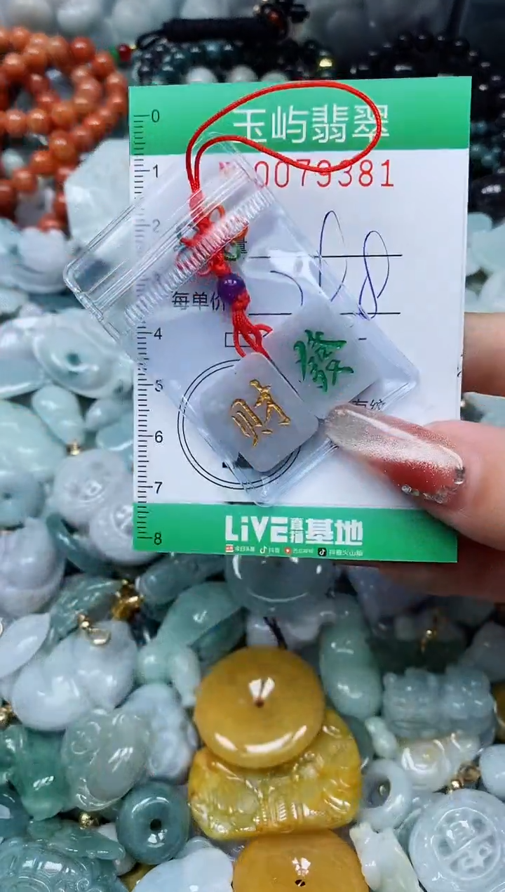 【闪购商品】翡翠颈饰未镶嵌闪购0079381