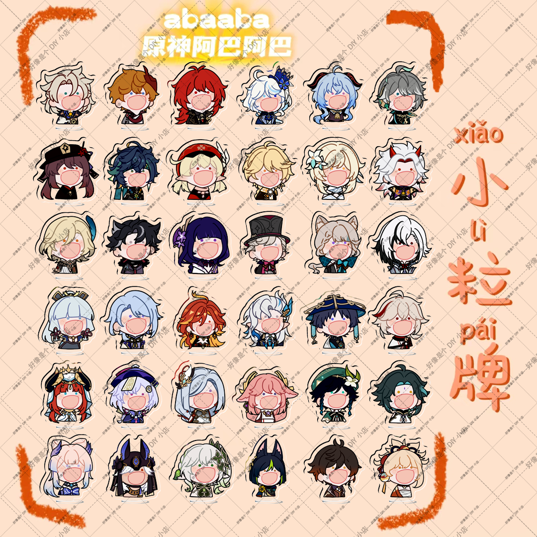 【阿巴阿巴】同人表情包小立牌桌面摆件钥匙扣双面图案周边