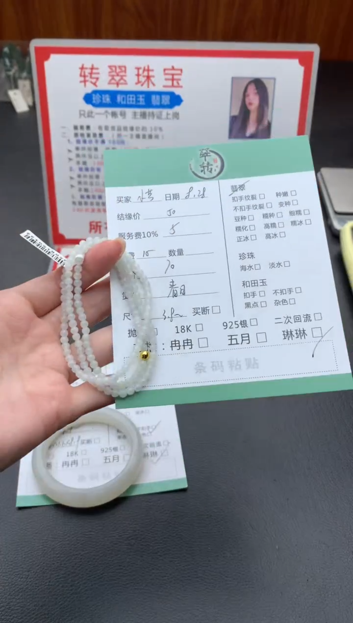 未镶嵌挂件翡翠小*珠串