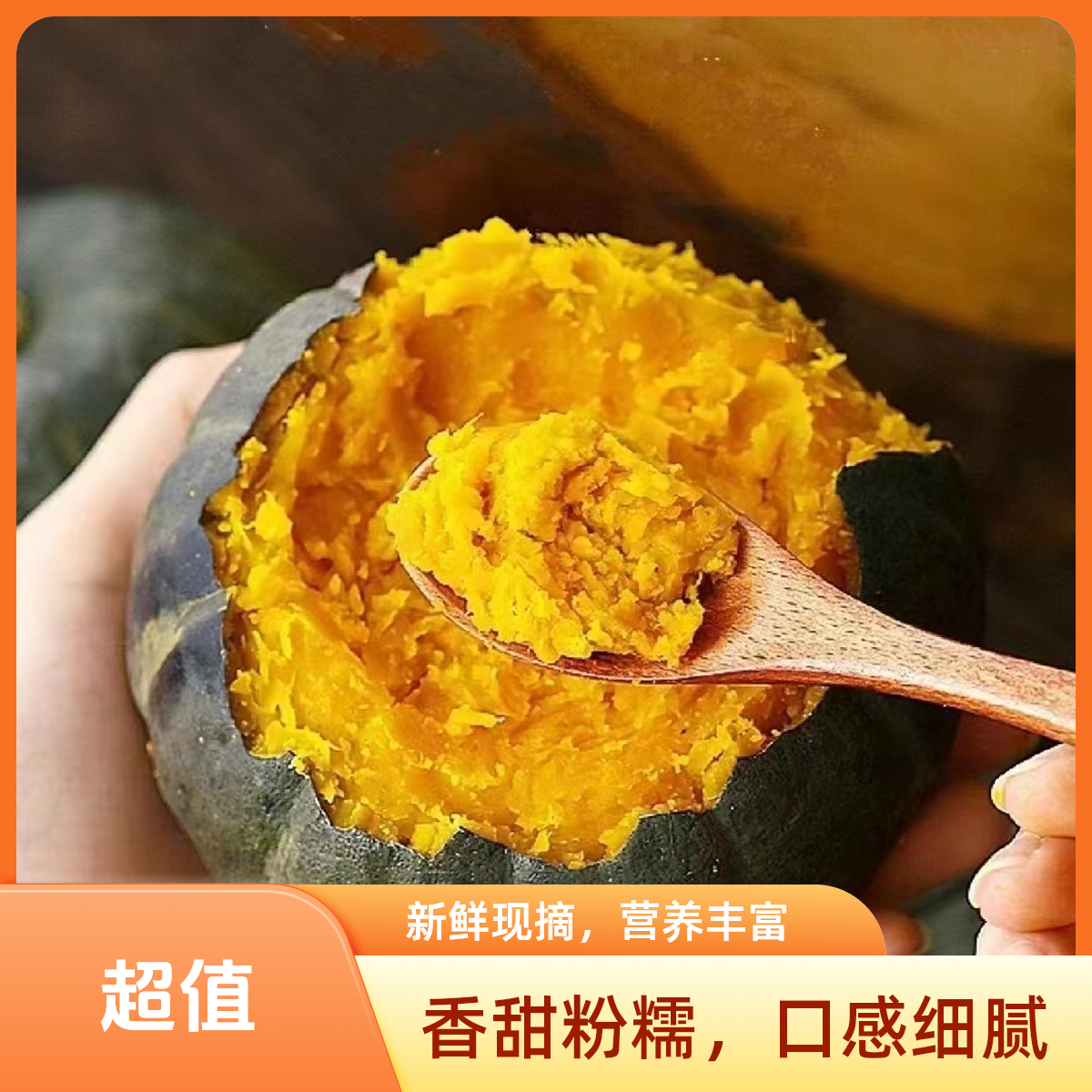 【宝贝推荐】贝贝南瓜，粉糯香甜3斤净果±0.5