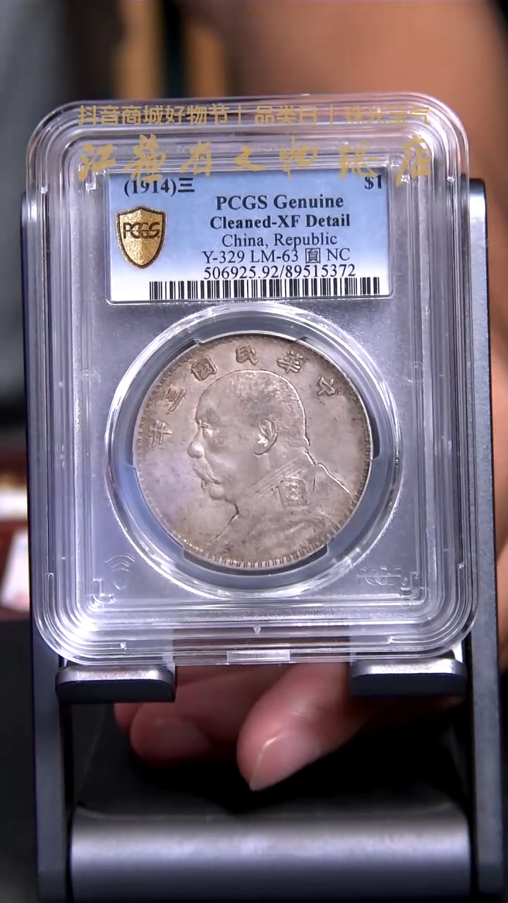 银银X0114*5372银袁像壹圆/三年/XF92