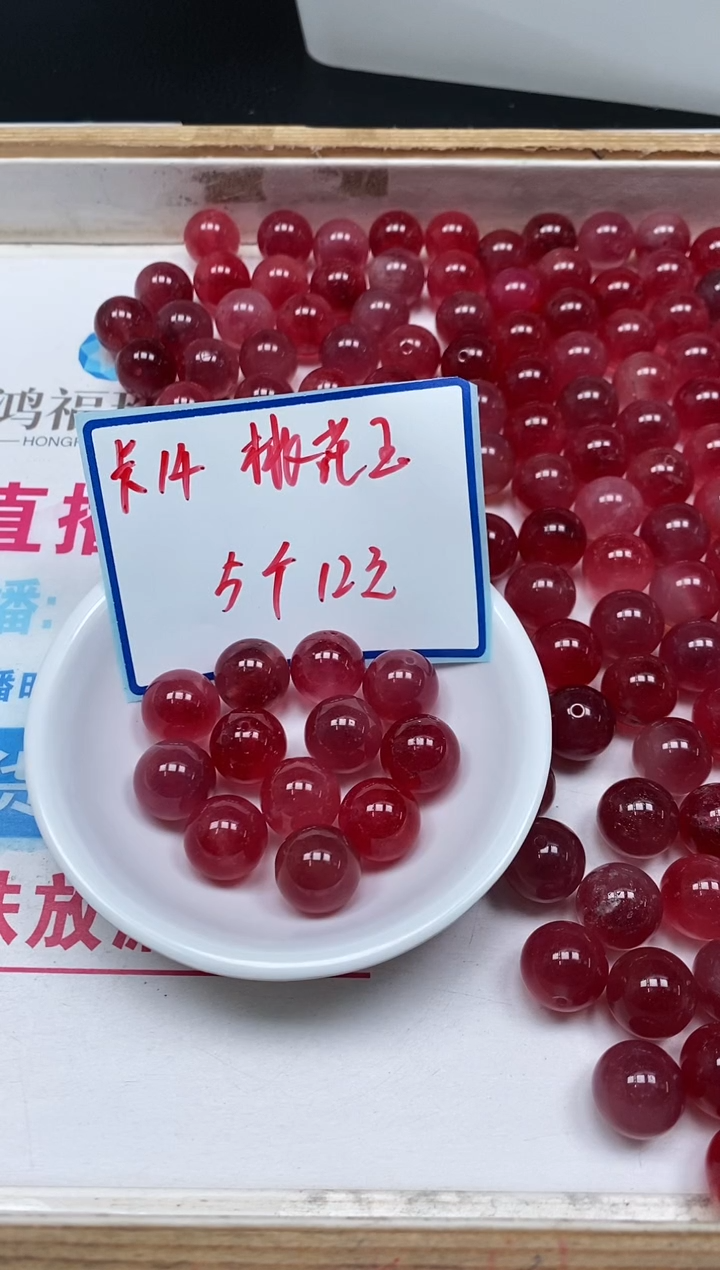 玛瑙/玉髓散珠未镶嵌B113 桃花 玉14mm5个12元