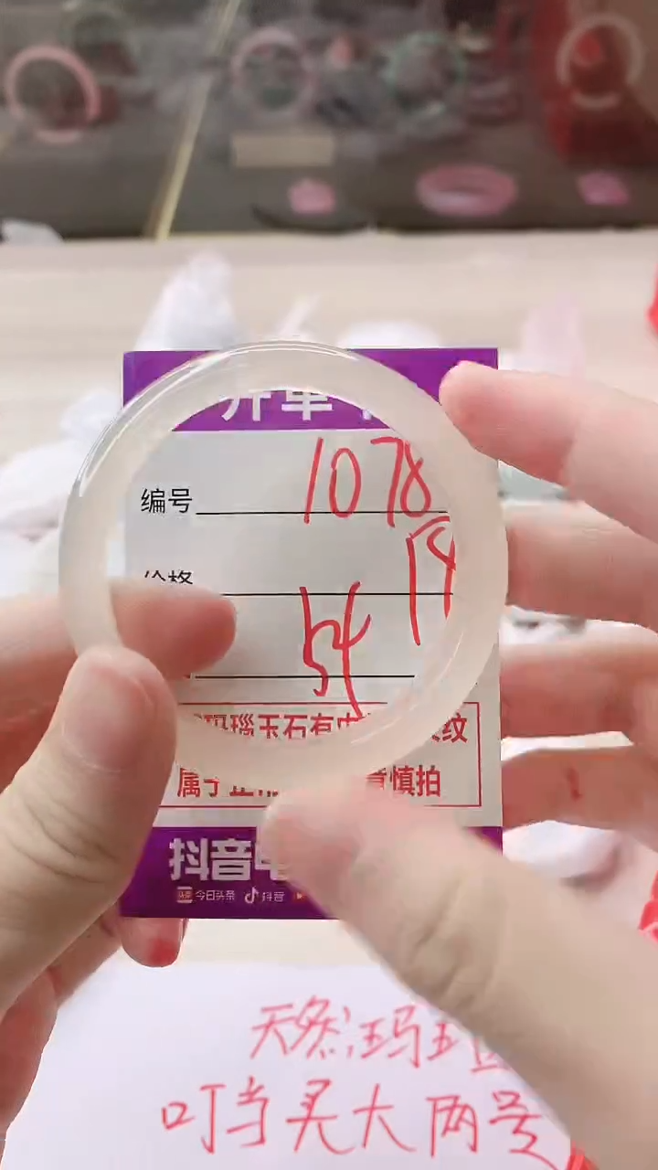 手镯玛瑙/玉髓未镶嵌1078