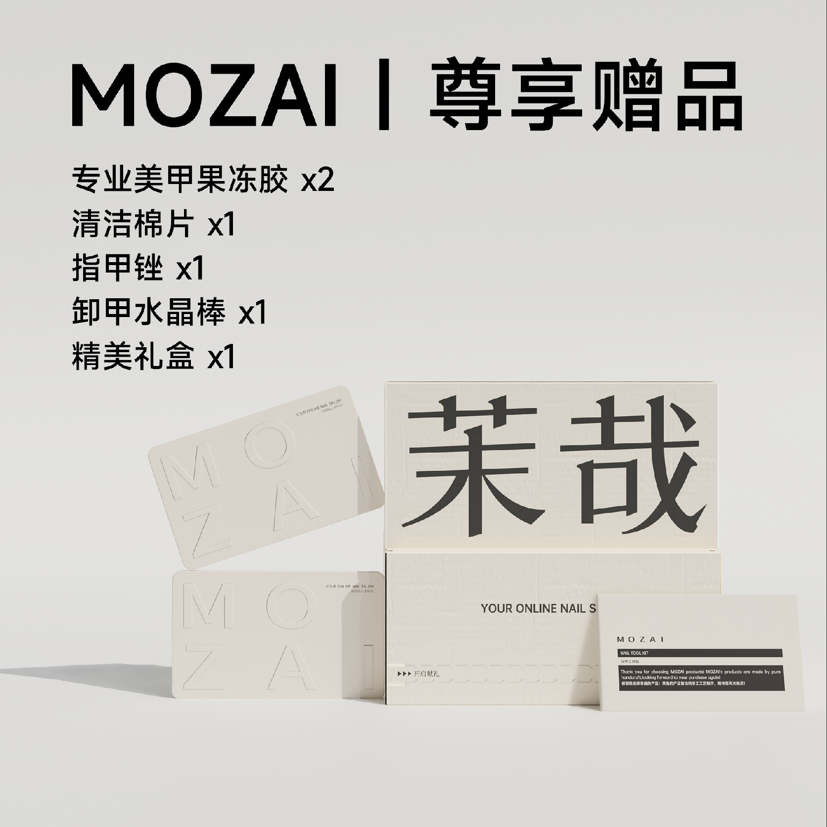 茉哉【礼盒套装】纯手工定制美甲拆卸工具包
