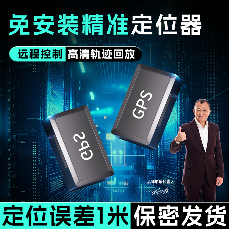 迷你小型定位器防丢防盗gps汽车载车辆私家车上定位器追踪跟踪器