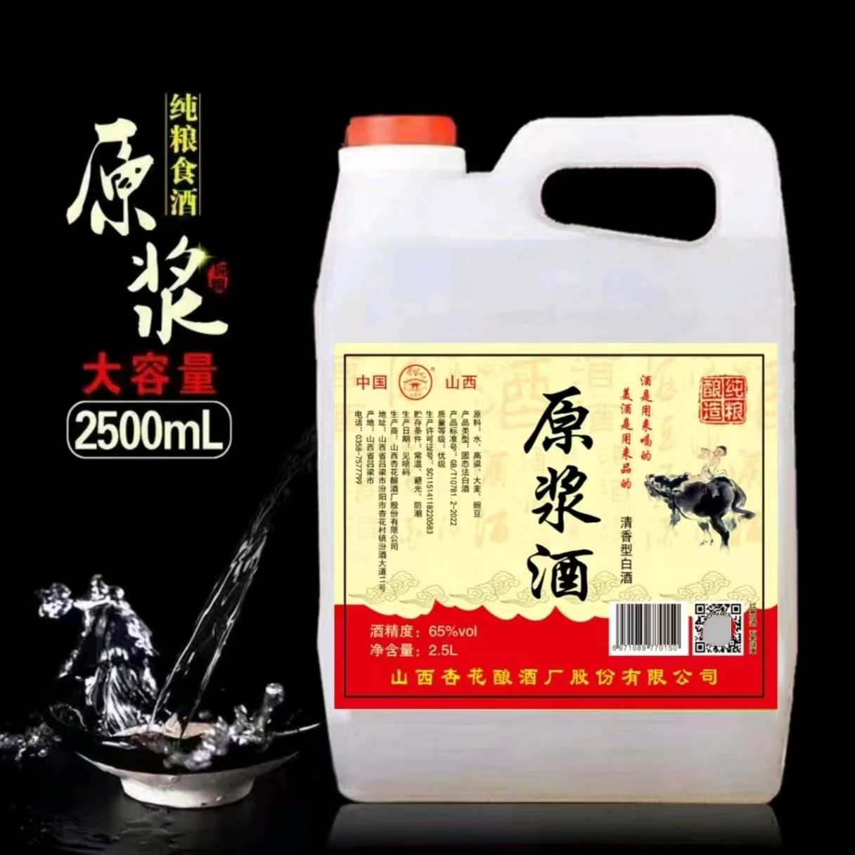 杏掌柜【纯粮原浆酒】65度2500ml清香型白酒65度2500ml