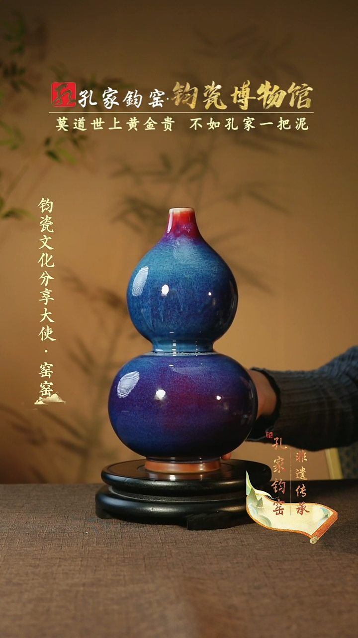 【闪购商品】孔家钧窑艺术欣赏-葫芦