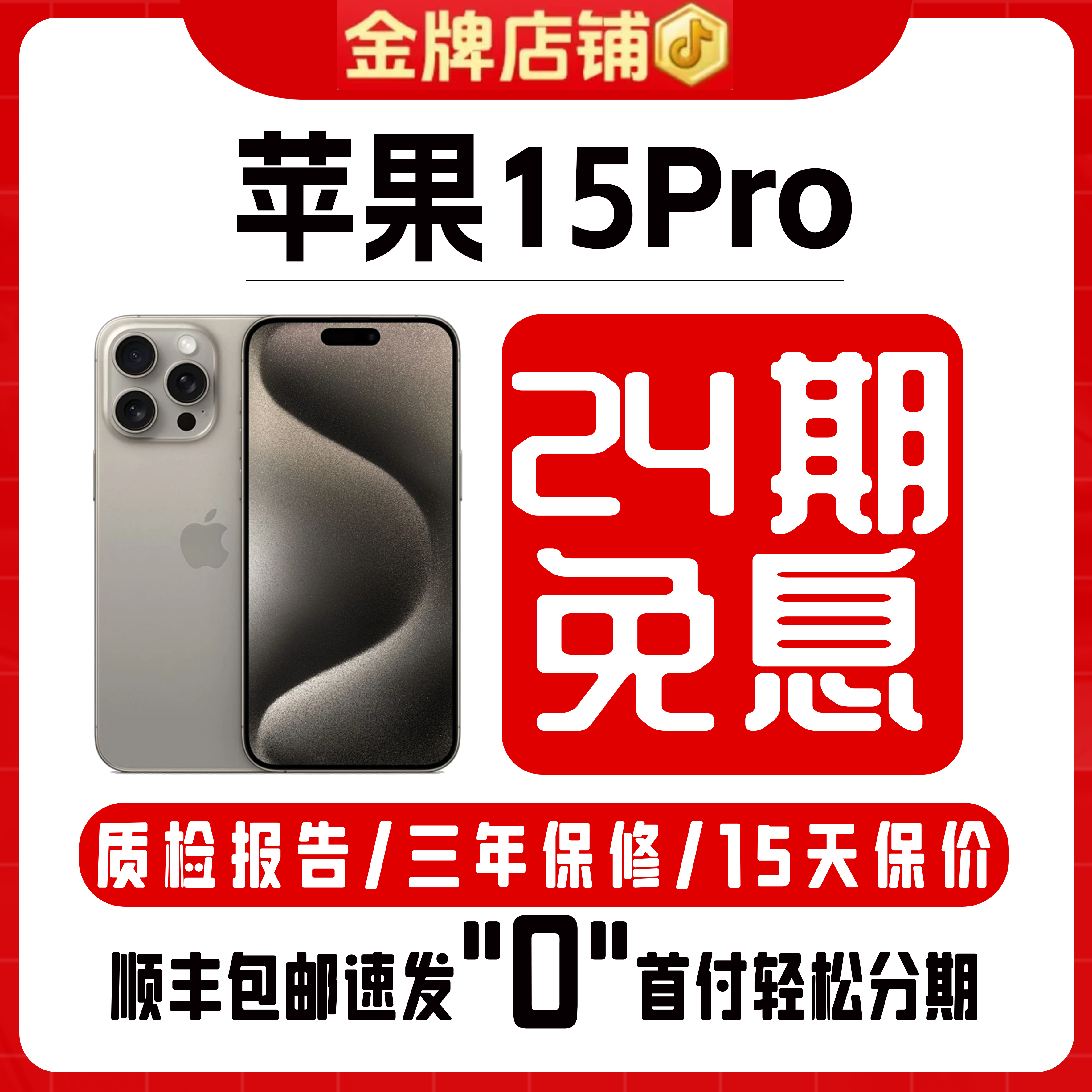 95新 Apple/苹果 【24期免息】iPhone15Pro双卡二手零售机