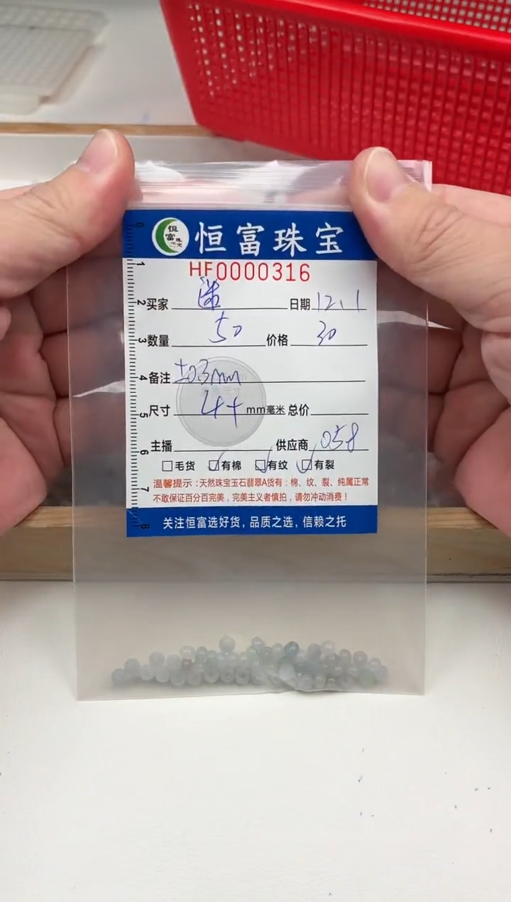 散珠翡翠迷算盘珠卡4+mm毫米左右316