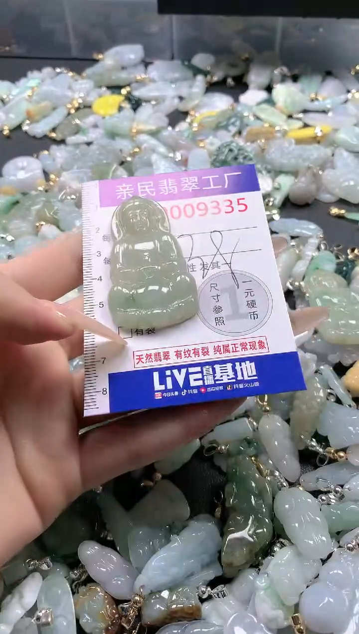 【闪购商品】翡翠吊坠(不含链)未镶嵌9335