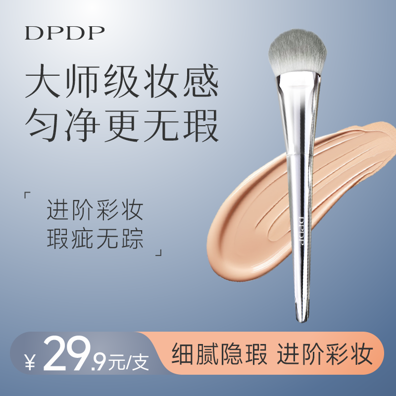 DPDP舌型粉底刷不吃粉无痕丝滑底妆刷化妆刷上妆均匀服帖轻薄b