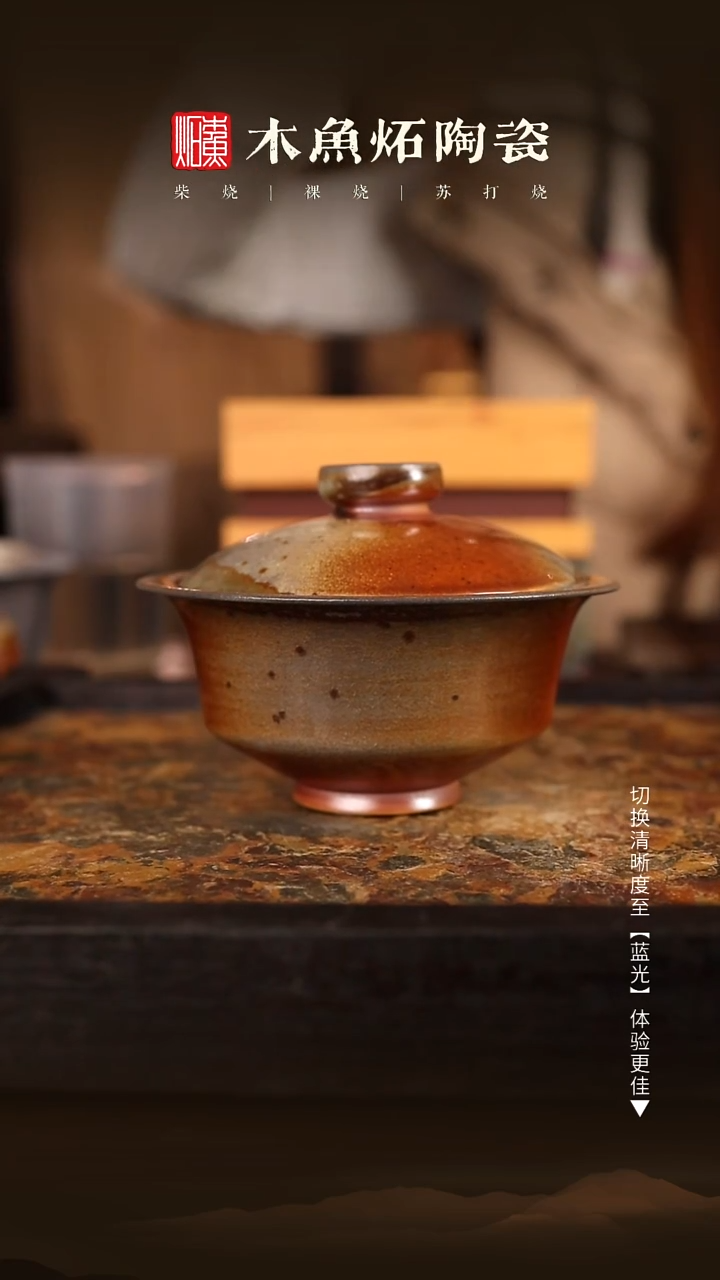 9006木鱼炻纯手工茶器