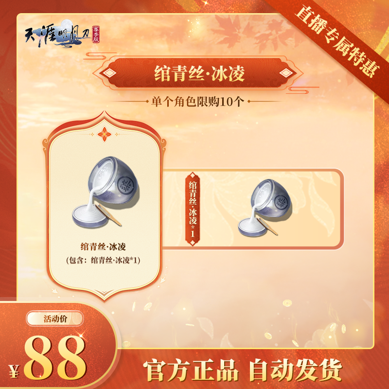 绾青丝·冰凌【天涯明月刀手游官方授权】