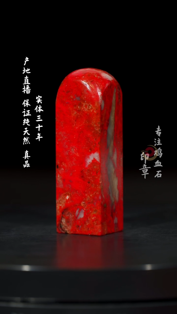 【闪购商品】鸡血石大红袍鸡血石