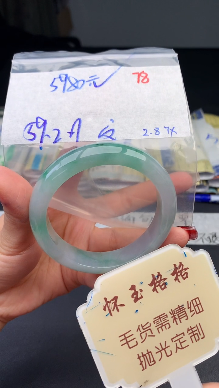 【闪购商品】定制翡翠未镶嵌毛货需精细抛光+78手镯1件+5980元