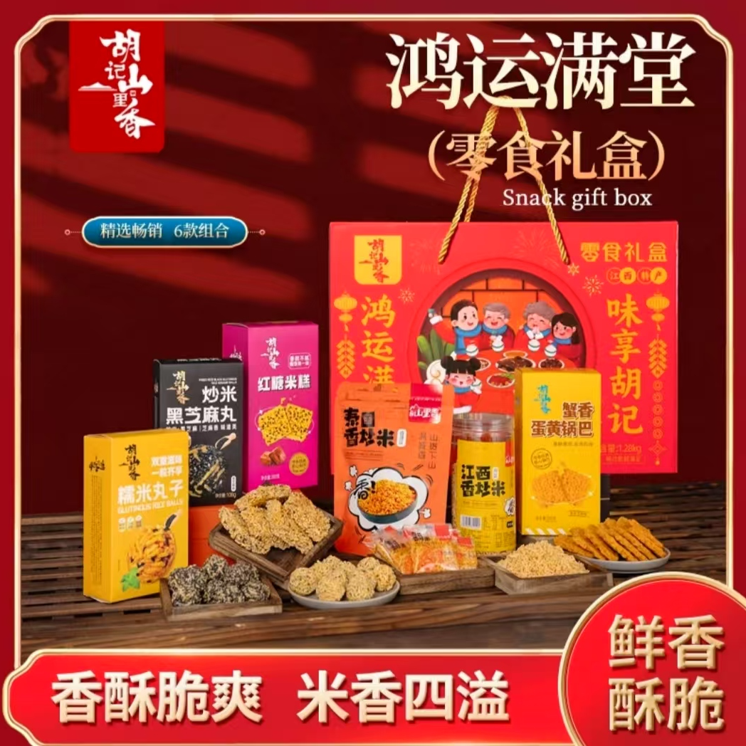 阿婆手作送礼大礼包休闲炒米锅巴米糕芝麻丸糯米丸子等礼盒