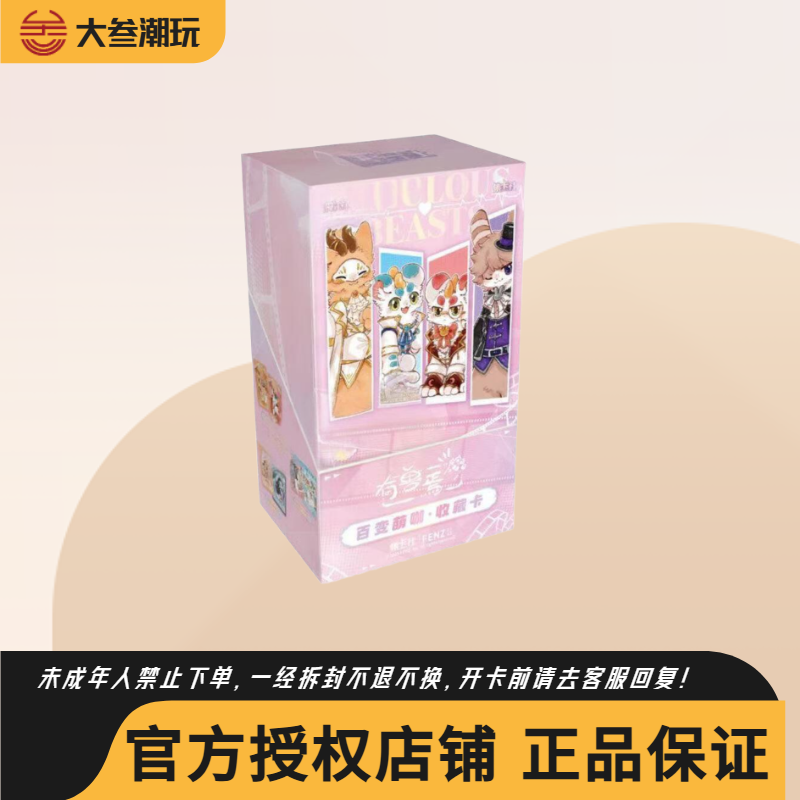 card.fun/集卡社【许愿】有兽焉百变萌咖卡牌盲盒（代拆）