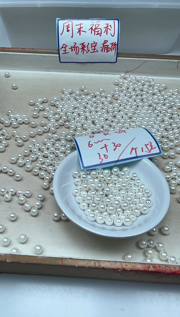 未镶嵌拼合珍珠（马贝珠）散珠B780 白贝珠6mm60个15元