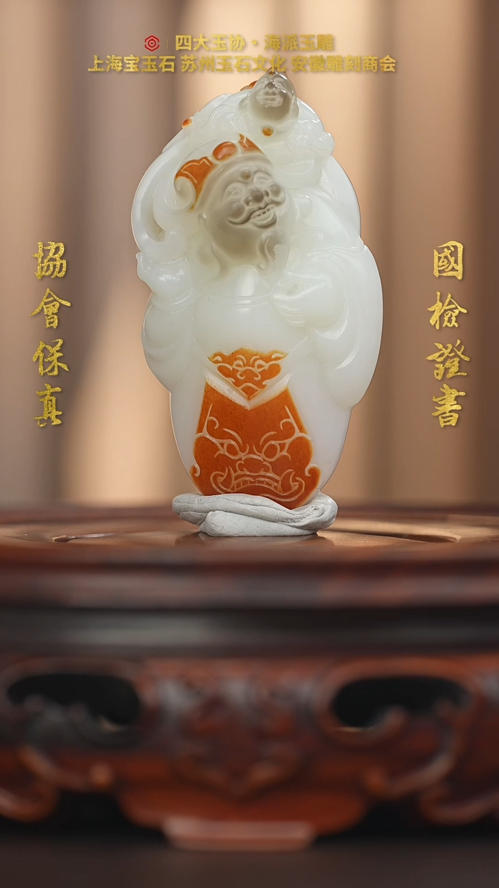 未镶嵌和田玉把件神**空和田玉