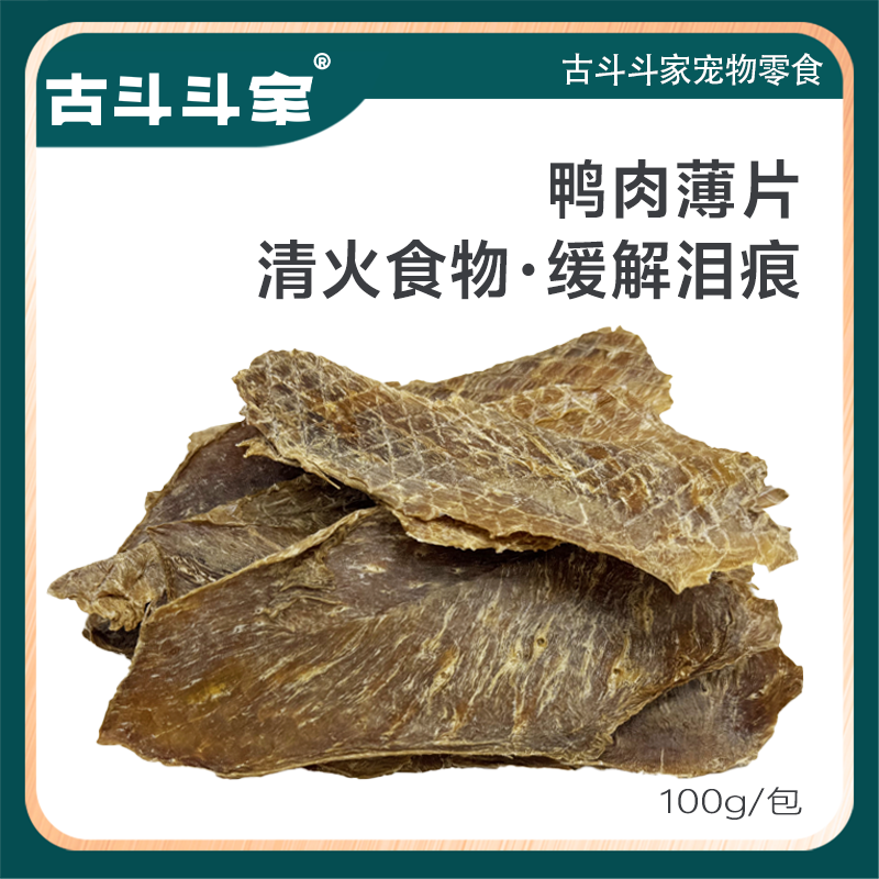 古斗斗家鸭肉薄片烘干零食狗狗宠物训练洁齿磨牙酥脆肠胃易消化
