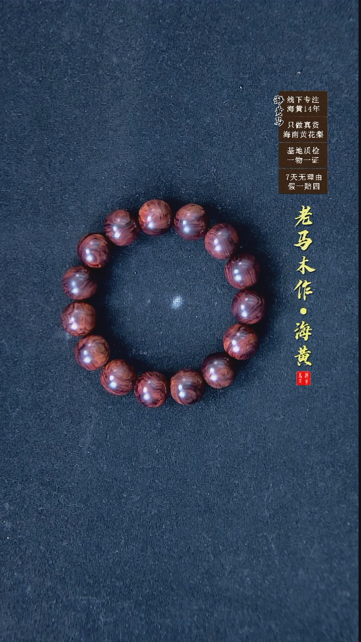 【闪购商品】黄花梨/降香黄檀手串/手链海南黄花梨